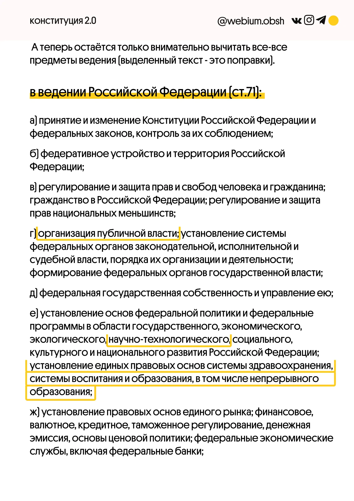 Статья 71 конституции в совместном ведении