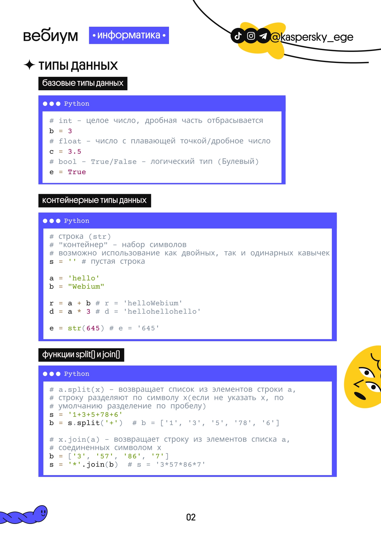 Программы питон егэ. Шпаргалка по Пайтон 3. Шпаргалка питон. Шпаргалка по Python. Шпаргалка по питону.
