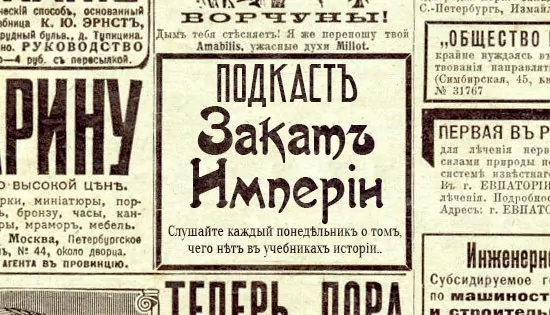 Пять подкастов об истории