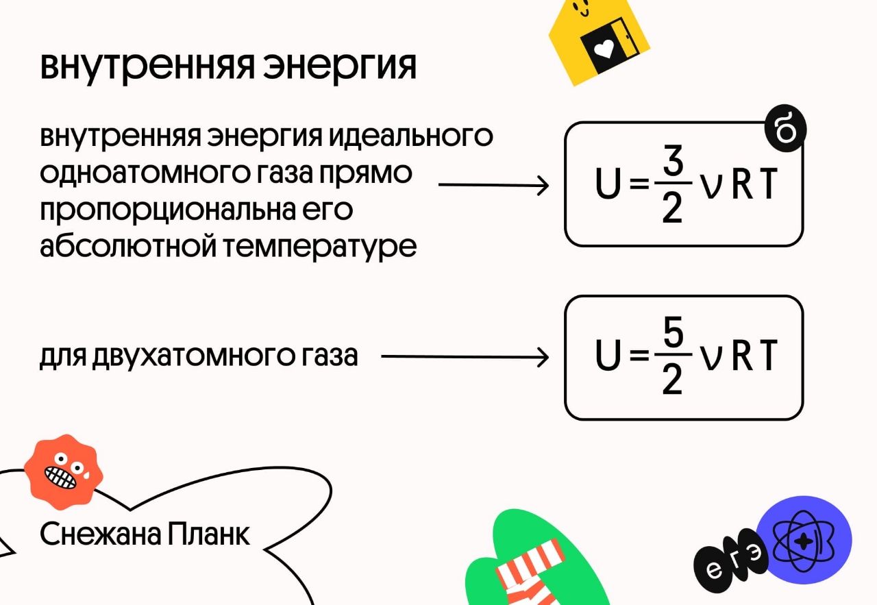 Внутренняя энергия тела - Без Сменки