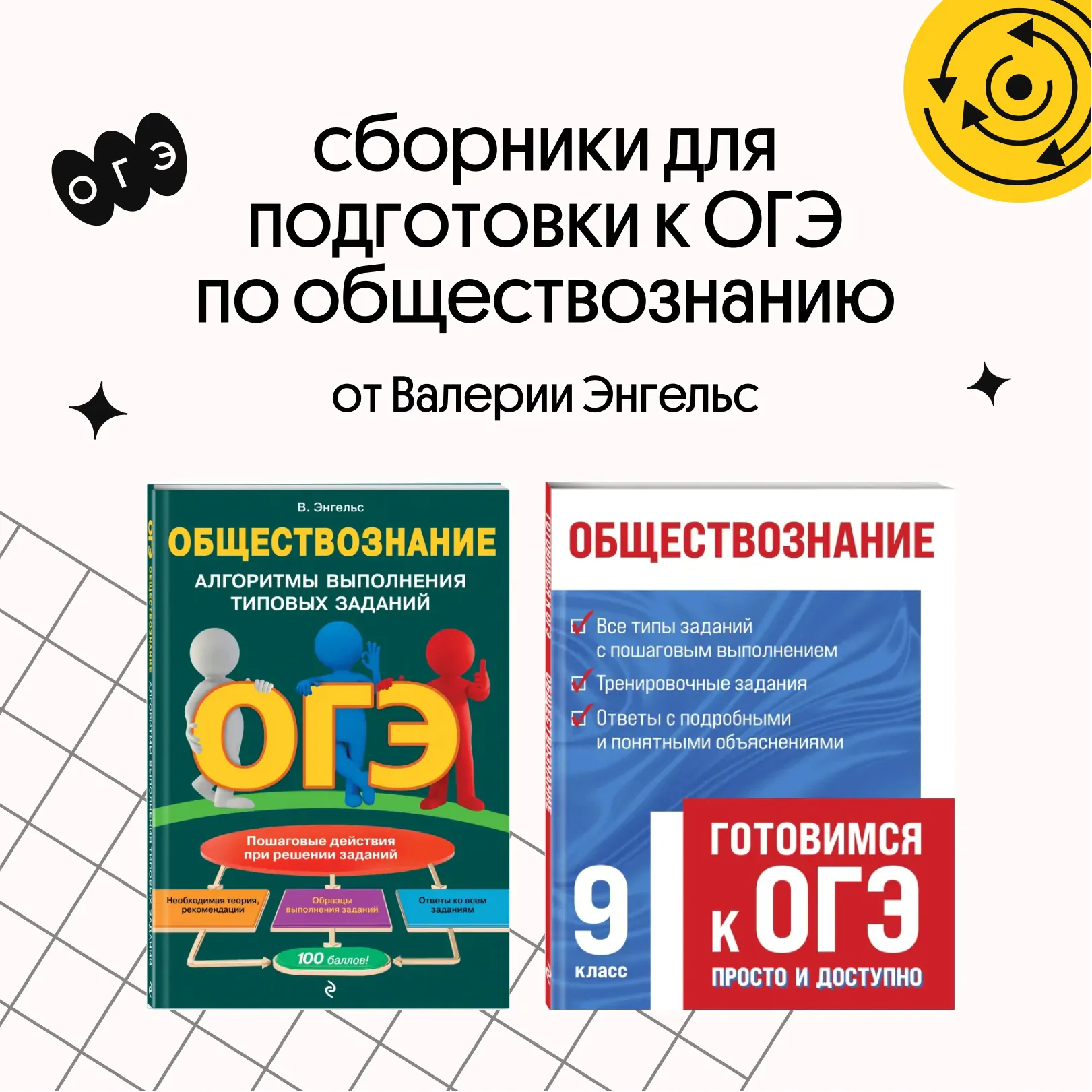 Огэ 9 обществознание 2025 варианты. Огэ по обществознанию 9 класс тематические задания. огэ обществознание 9 класс тематические задания. огэ обществознание 2019. огэ обществознание 9 класс книга.
