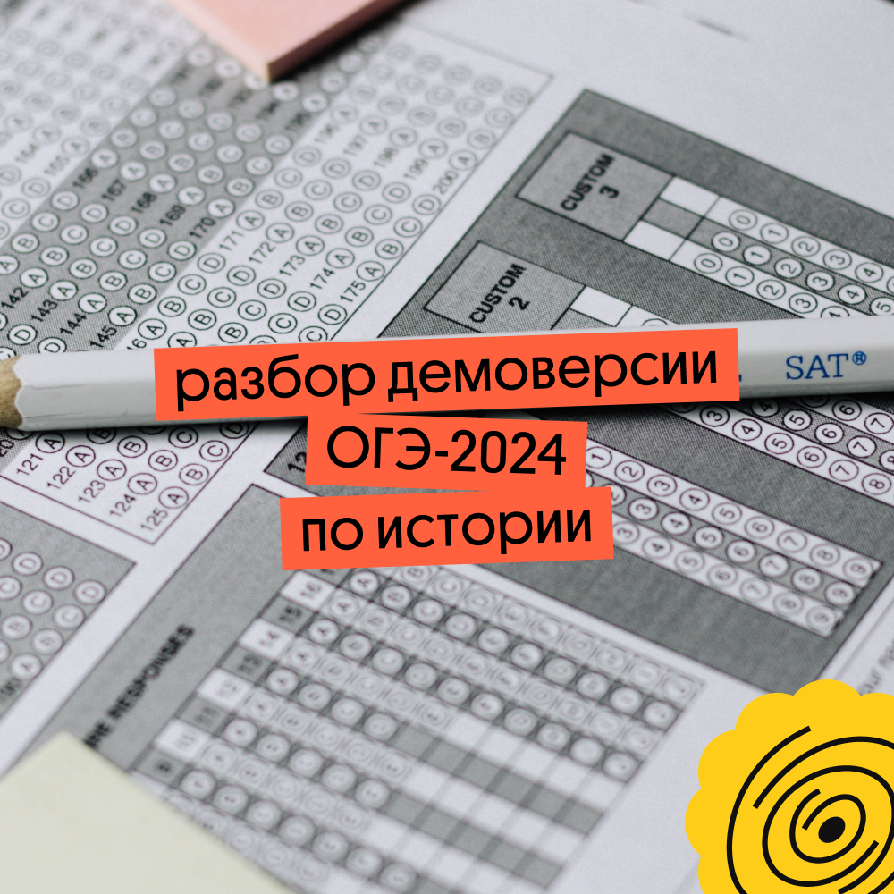 Огэ по истории 9 класс 2024 демоверсия. ОГЭ по истории демоверсия 2024