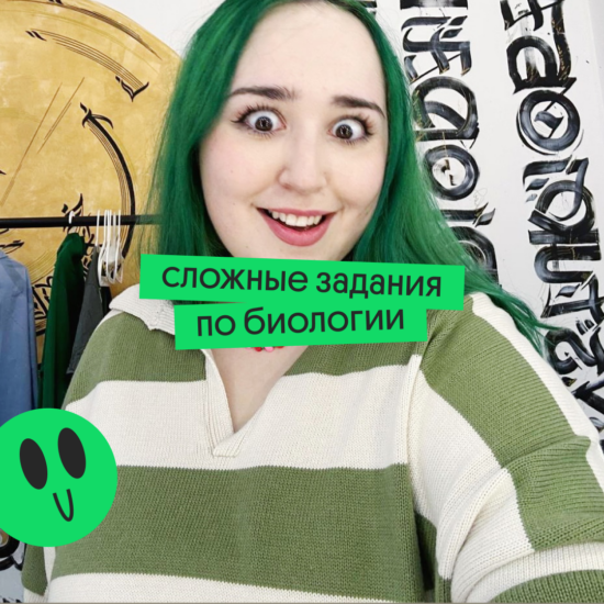 Самые сложные задания в ЕГЭ биологии 2024: как не потерять 31 вторичный балл