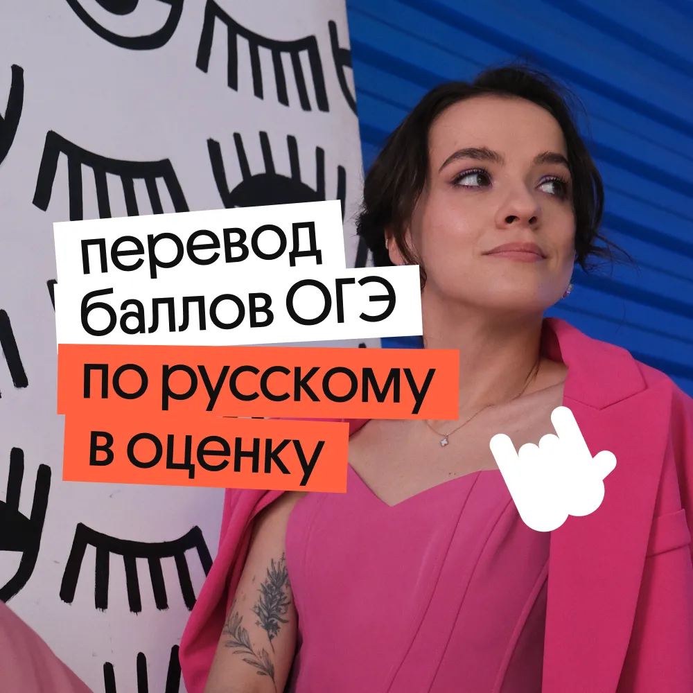 Баллы ОГЭ 2025 по русскому языку: проходной, максимальный, перевод в ...