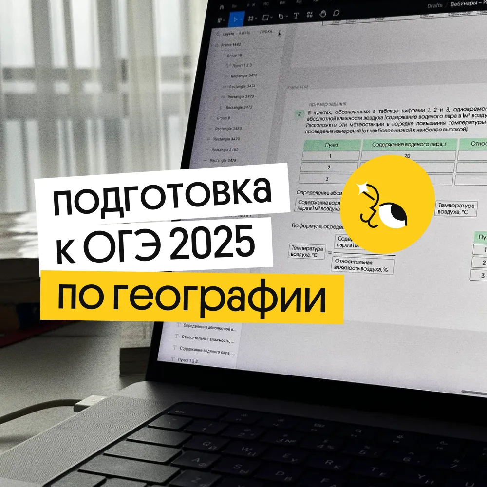 Как подготовиться к ОГЭ по географии 2025 самостоятельно - Без Сменки